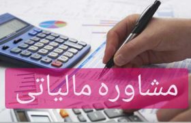 مراجع رسیدگی به اختلافات مالیاتی
