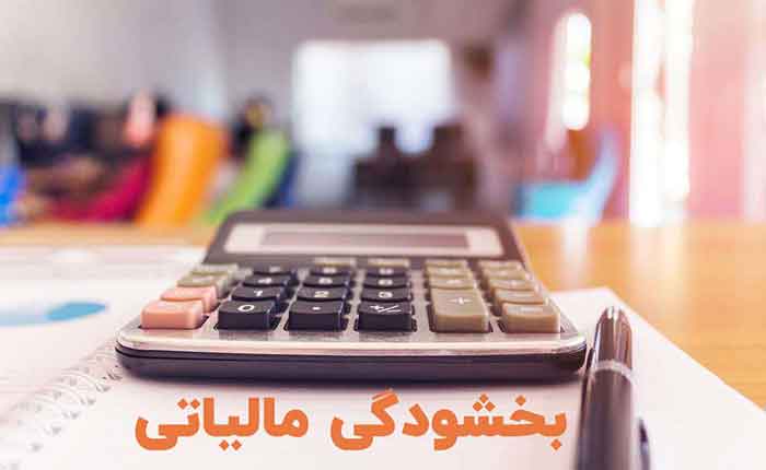 مهلت اعتبار تفویض اختیار بخشودگی جرائم و تقسیط بدهی مالیاتی